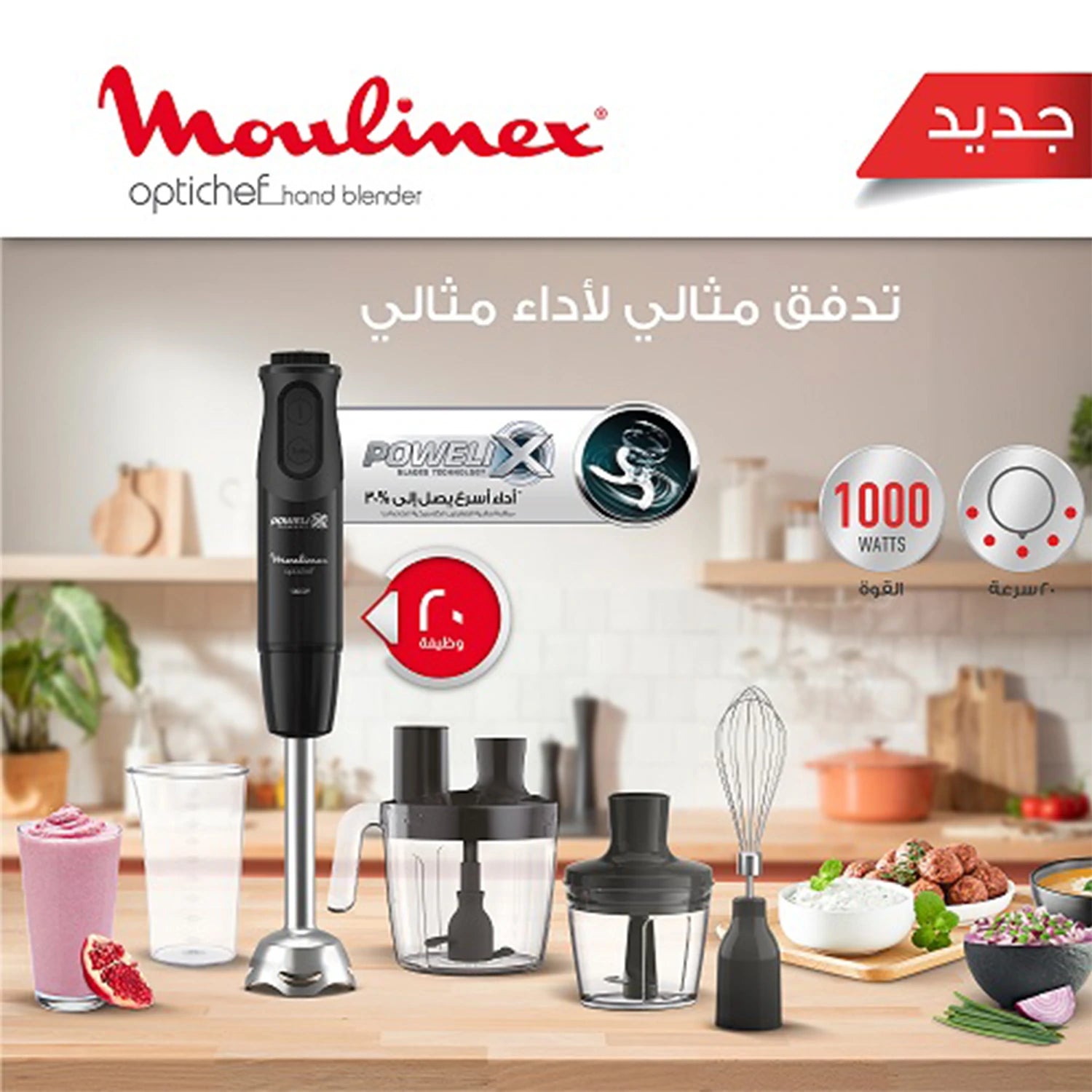 Moulinex Optichef Hand Blender, 1000 Watts